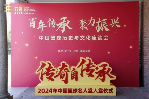 皇冠足球网 2024年中国篮球名人堂推选活动正式开启