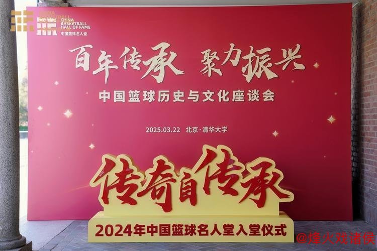 2024年中国篮球名人堂推选活动正式开启
