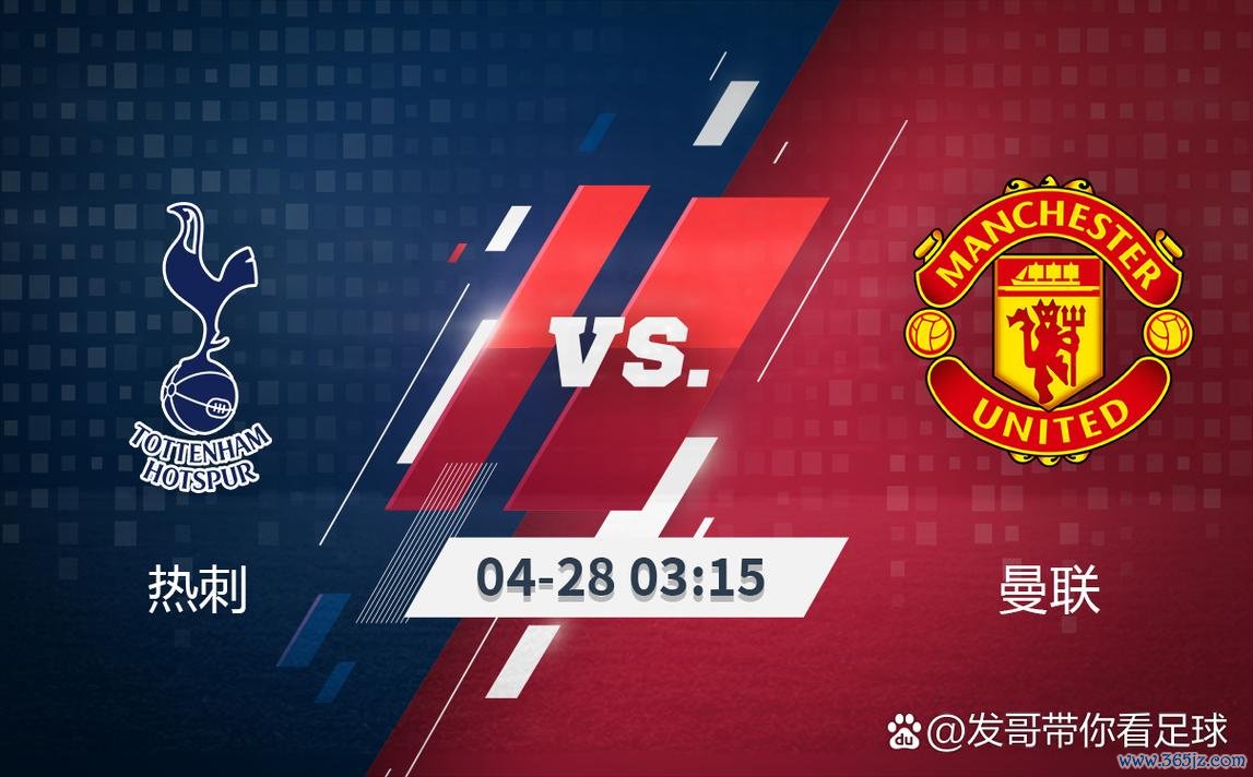 豪门对决成平庸较量？数据：热刺无缘“三杀”曼联