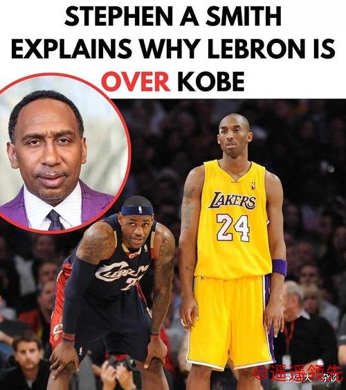 A史密斯表示詹姆斯质变了（科比末期）变烂的湖人！