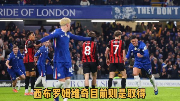 皇冠现金网 英冠前瞻：德比郡VS西布罗姆维奇 状态两极分化，数据揭秘胜负关键